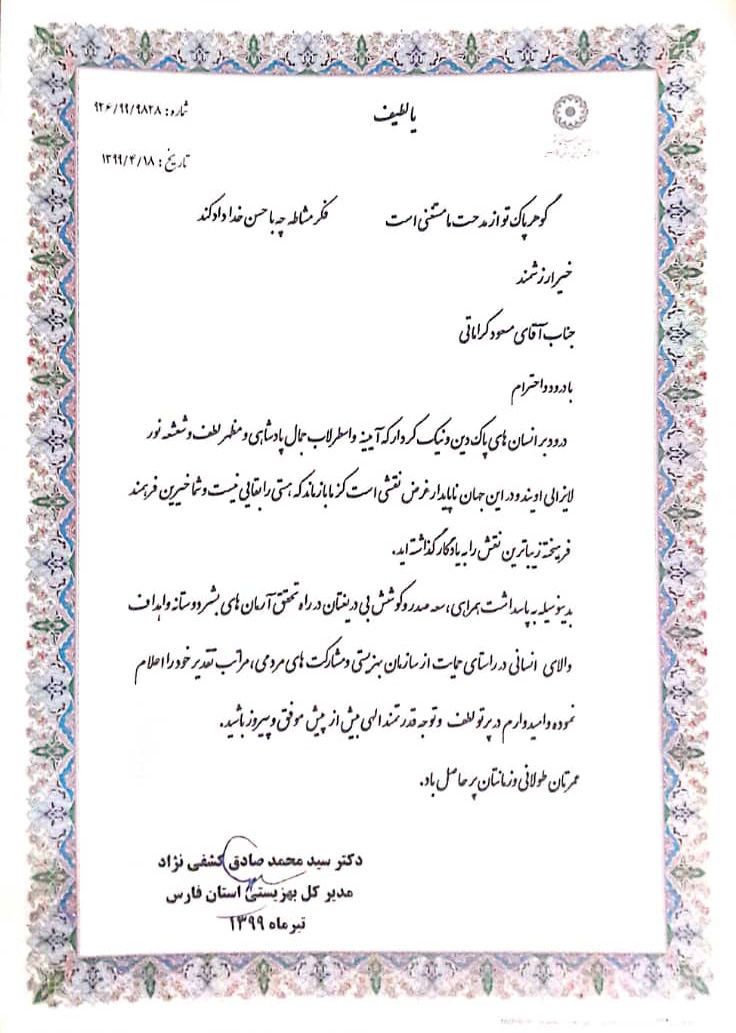 اهدا لوح تقدیر به شهردار اوز توسط مدیر کل بهزیستی استان فارس